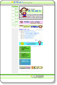 一般社団法人東京珠算教育連盟 公式サイト
