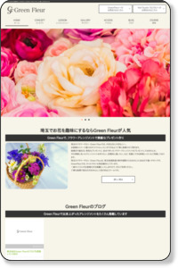 埼玉でお花を趣味にするならGreen Fleurがおすすめ
