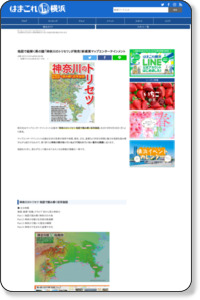 地図で紐解く県の謎「神奈川のトリセツ」が発売！新感覚マップエンターテインメント | はまこれ横浜