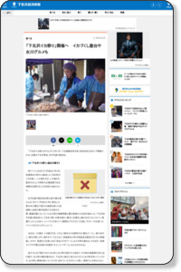 「下北沢イカ祭り」開催へ　イカづくし屋台や女川グルメも - 下北沢経済新聞