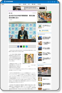 品川区が2020年度予算案発表　東京五輪・防災対策に注力 - 品川経済新聞