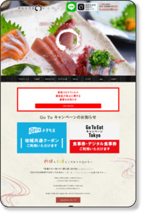 【海鮮居酒屋MARU】新鮮な魚、日本酒、焼酎、専門家が厳選する居酒屋。