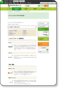JR東日本：モバイルSuica＞モバイルSuicaを知りたい＞ネットショッピングができるお店
