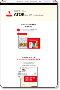https://www.justsystems.com/jp/products/atok_ios/