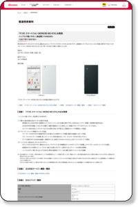 報道発表資料 : 「ドコモ スマートフォン MONO® MO-01K」を発売 | お知らせ | NTTドコモ
