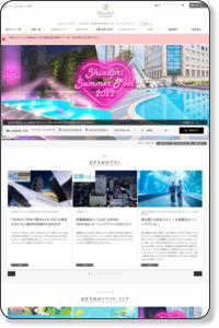 公式サイト | 品川プリンスホテル