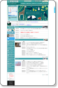 上野動物園公式サイト - 東京ズーネット