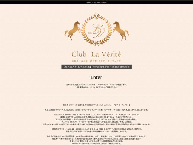 Club La Verite(クラブ ラベリテ)