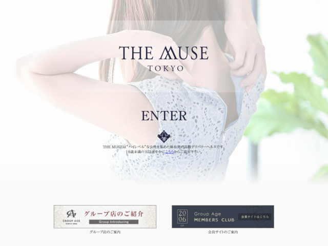 THE MUSE ～ミューズ～