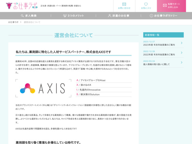 株式会社AXIS