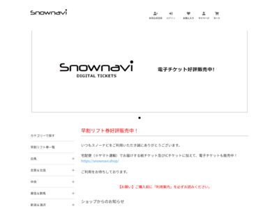 http://snownavi.shop10.makeshop.jp/