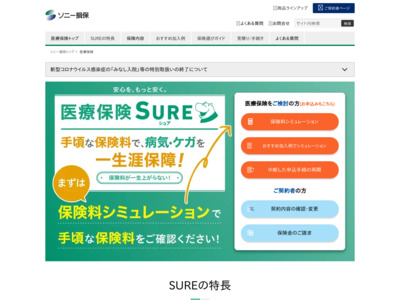 ソニー損害保険株式会社／ソニー損保ガン重点医療保険資料請求受付