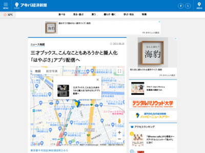 http://akiba.keizai.biz/mapnews/2527/