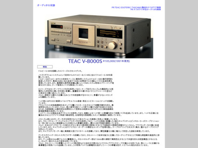 http://audio-heritage.jp/TEAC-ESOTERIC/player/v-8000s.html