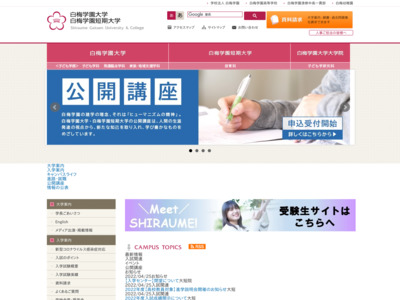 http://daigaku.shiraume.ac.jp/junior/index.html