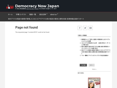 http://democracynow.jp/content/4914