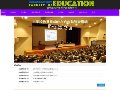 http://education.kogakkan-u.ac.jp/index.html