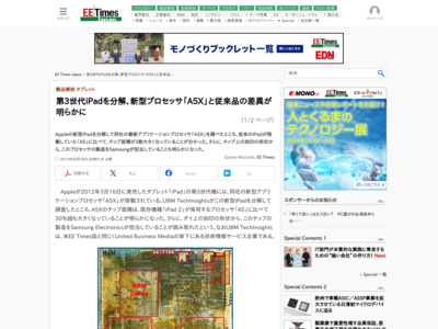 http://eetimes.jp/ee/articles/1203/18/news007.html