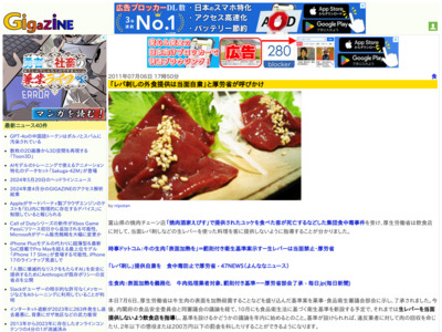 http://gigazine.net/news/20110706_raw_liver/