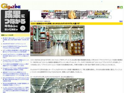 http://gigazine.net/news/20111209-costco-yawata-in/