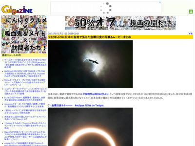 http://gigazine.net/news/20120521-solar-eclipse/
