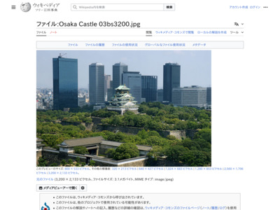 http://ja.wikipedia.org/wiki/%E3%83%95%E3%82%A1%E3%82%A4%E3%83%AB:Osaka_Castle_03bs3200.jpg