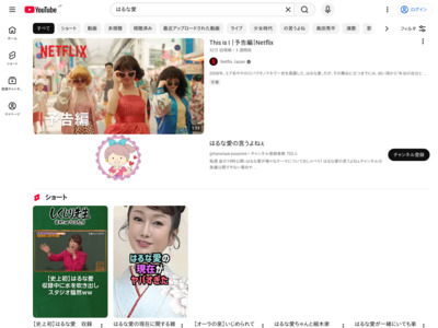 YouTube - Broadcast Yourself http://jp.youtube.com/results?search_query=%E3%81%AF%E3%82%8B%E3%81%AA%E6%84%9B&search_type=&aq=f