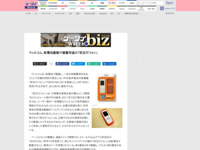 http://k-tai.impress.co.jp/docs/dotbiz/news/20120306_516628.html