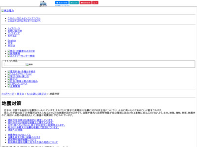 http://megalodon.jp/2011-0317-0049-39/www.tepco.co.jp/nu/knowledge/quake/index-j.html