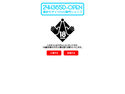 24H365D-OPEN｜アダルトDVD・モザイクDVD通販