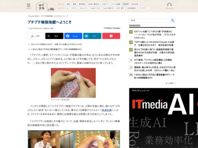 http://plusd.itmedia.co.jp/lifestyle/articles/0706/22/news072.html