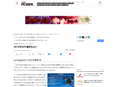 http://plusd.itmedia.co.jp/pcuser/articles/1201/01/news004.html
