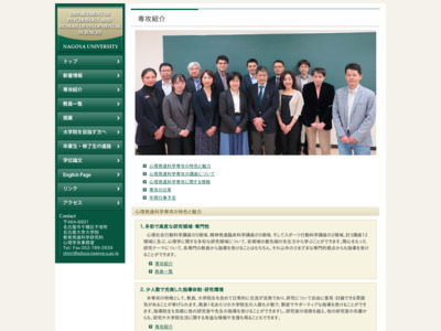 http://psych.educa.nagoya-u.ac.jp/introduction.html#anchor1