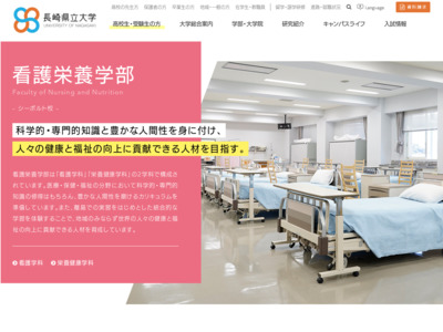 http://sun.ac.jp/department/nursing/