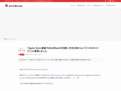 http://www.appbank.net/2011/10/13/iphone-news/312765.php