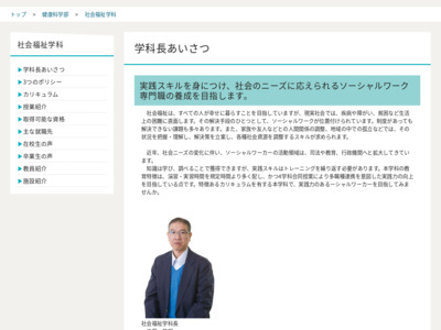 http://www.auhw.ac.jp/kenkoukagaku/welfare/index.html