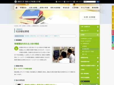 http://www.beppu-u.ac.jp/course/letters/human/welfare.php