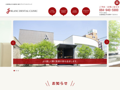 BlancDentalClinic(福山市)