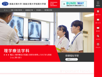http://www.bunri-u.ac.jp/faculty/health-welfare/p-therapy/