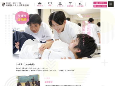 http://www.catalina-kyoto.ed.jp/departments/nursing