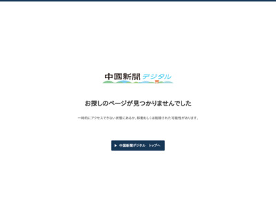 http://www.chugoku-np.co.jp/News/Sp201112120079.html