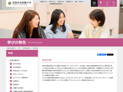 http://www.chutan.ac.jp/faculty_packaging/major_human_services/educational_goal/