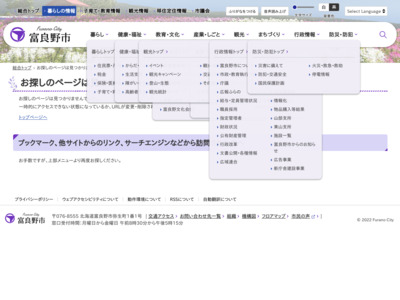 http://www.city.furano.hokkaido.jp/contents/ePage.asp?CONTENTNO=217