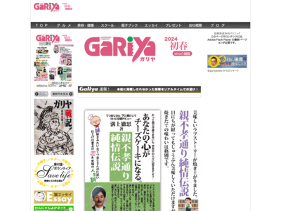 Net Magazine Gariya