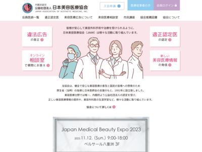 日本美容医療協会