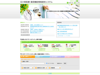 石川県医療・薬局機能情報提供システム