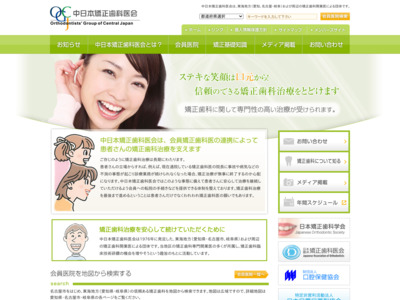 中日本矯正歯科医会