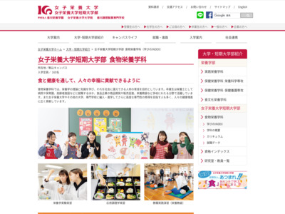 http://www.eiyo.ac.jp/daigaku/faculty/juniorcollege/