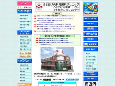ふきあげ内科胃腸科クリニック(名古屋市千種区)