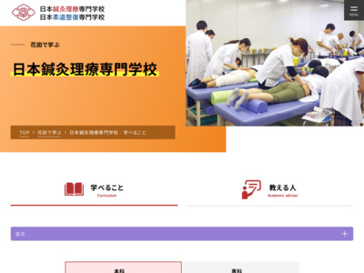 http://www.hanada.ac.jp/acupuncture/index.html